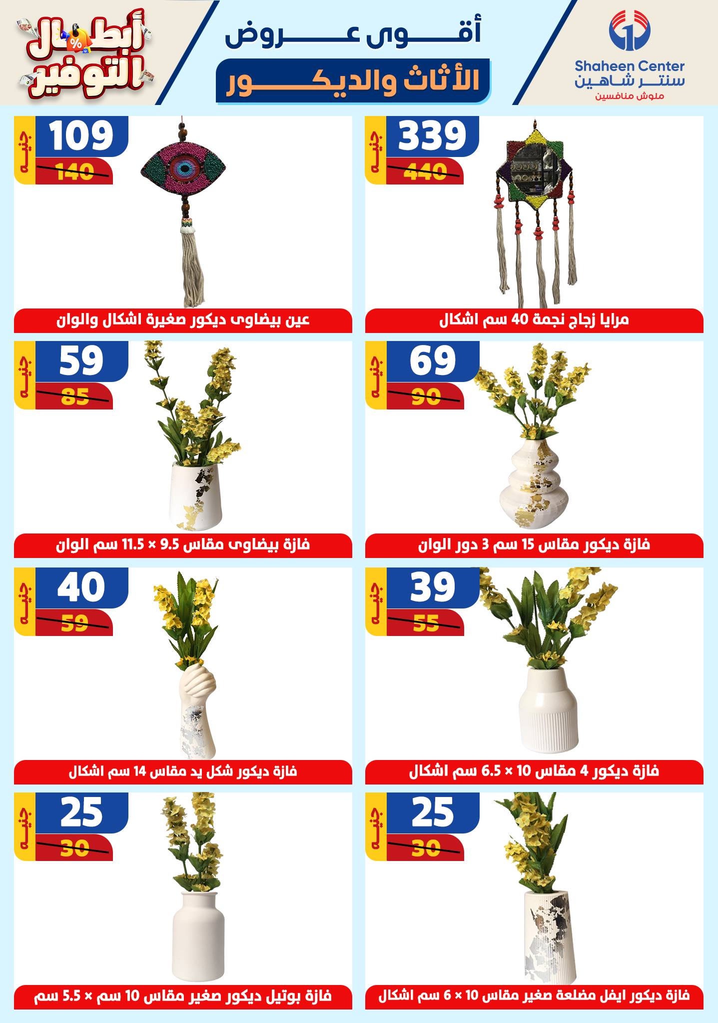 shaheen-center offers from 17oct to 23oct 2024 عروض سنتر شاهين من 17 أكتوبر حتى 23 أكتوبر 2024 صفحة رقم 166